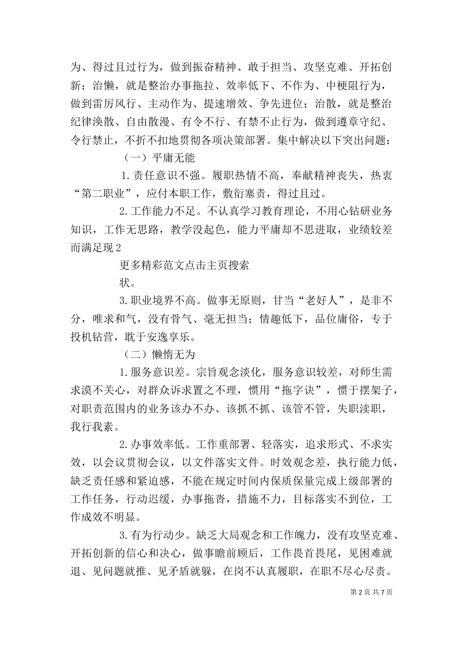 开展“庸懒散浮拖”问题专项整治工作领导小组_第2页