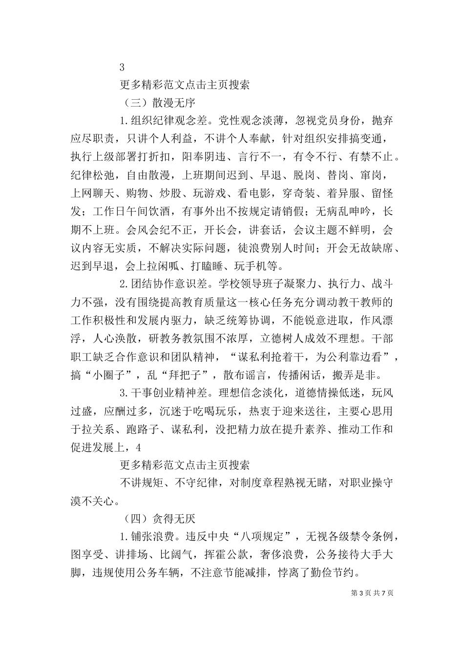 开展“庸懒散浮拖”问题专项整治工作领导小组_第3页