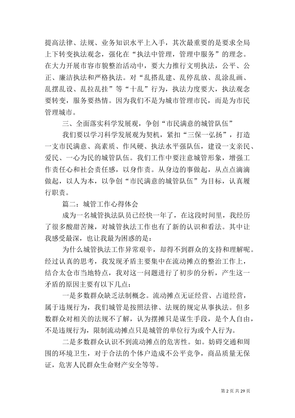 城管工作心得体会（一）_第2页