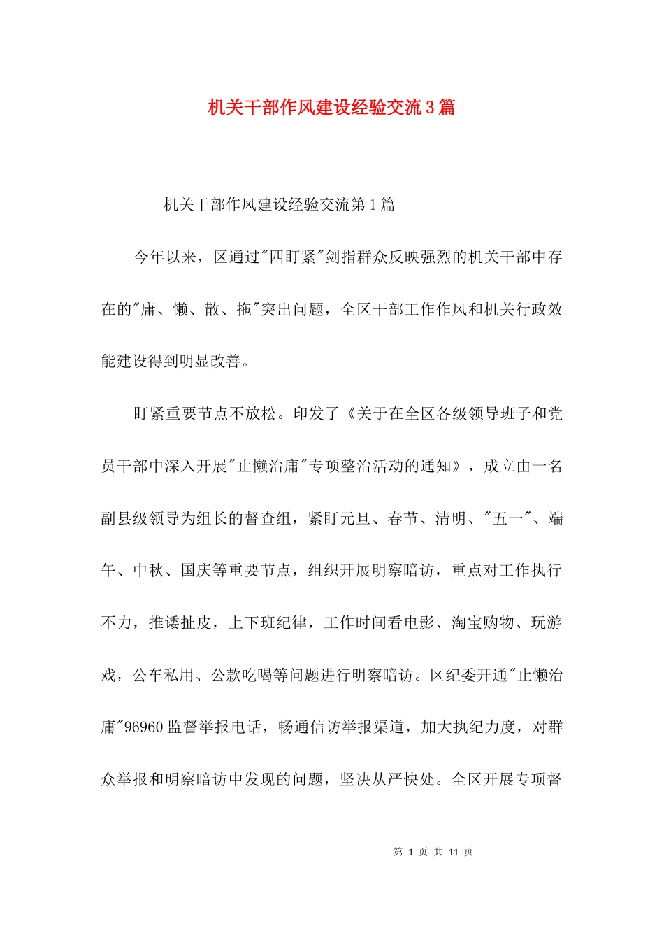 机关干部作风建设经验交流3篇_第1页