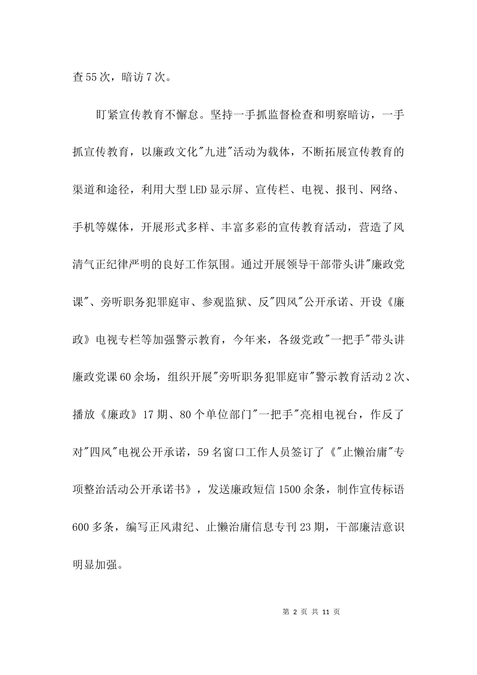 机关干部作风建设经验交流3篇_第2页