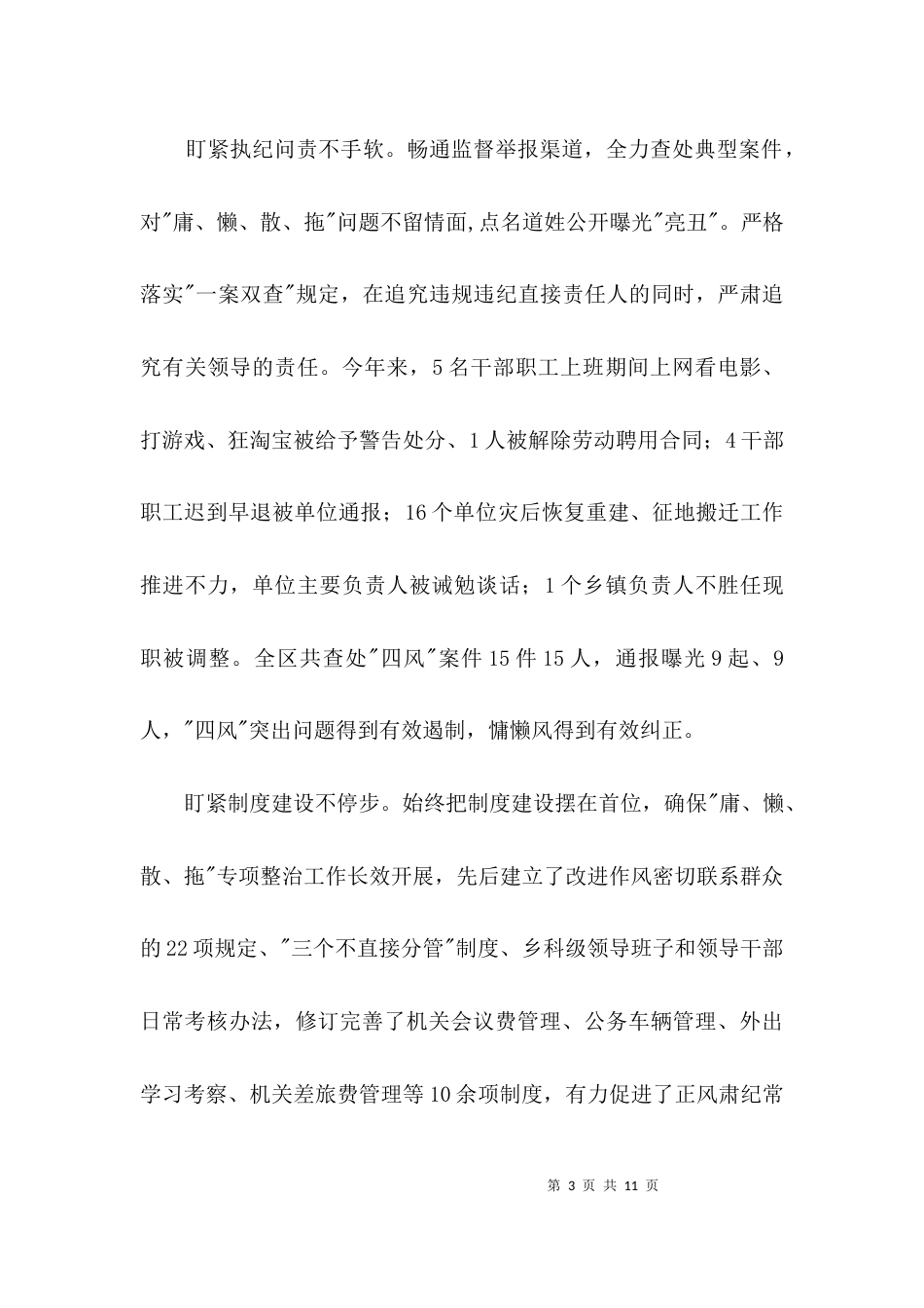机关干部作风建设经验交流3篇_第3页