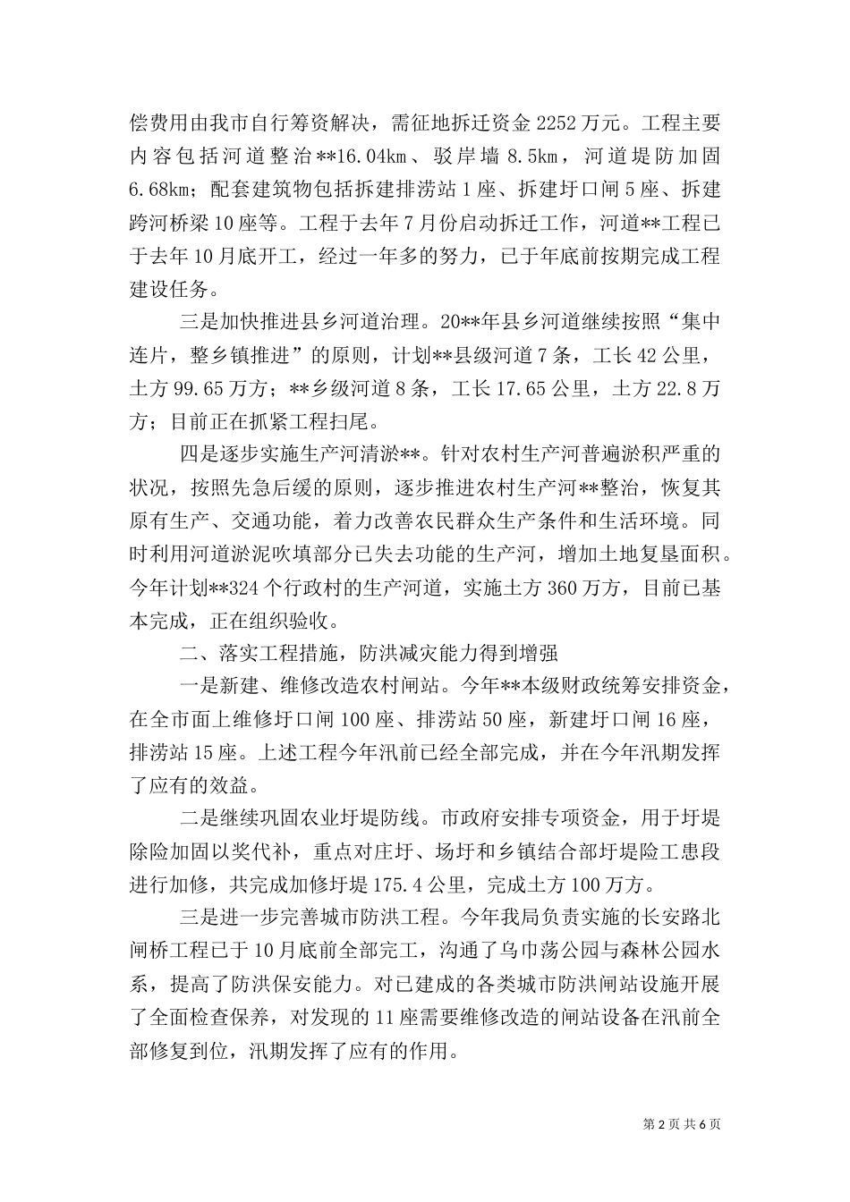 水务局年度工作总结及计划（二）_第2页