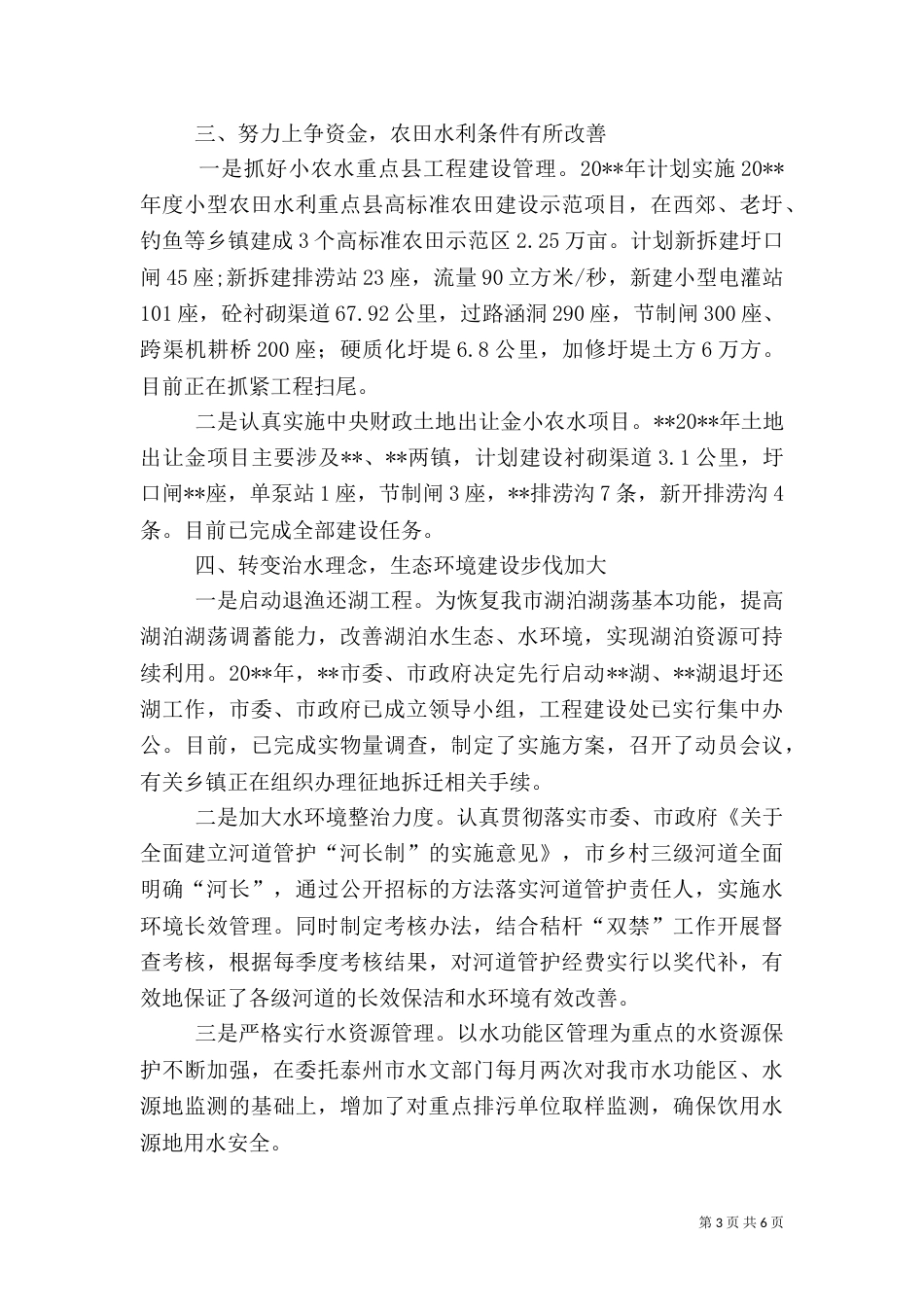 水务局年度工作总结及计划（二）_第3页