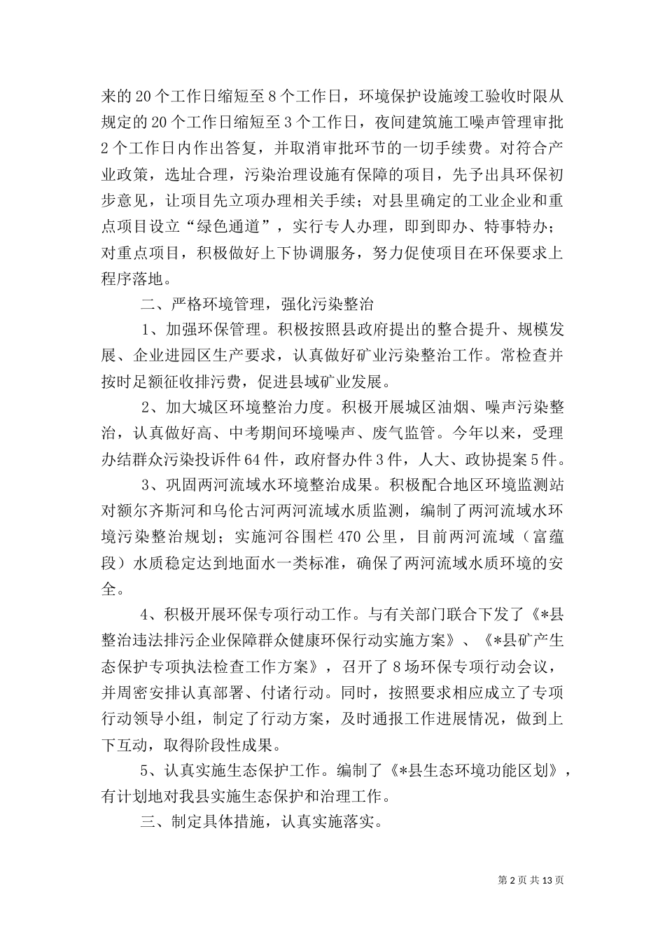 环保局工作总结（五）_第2页