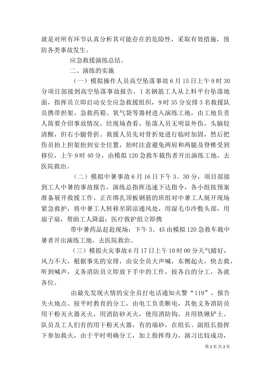 公司应急救援演练总结讲话（三）_第2页