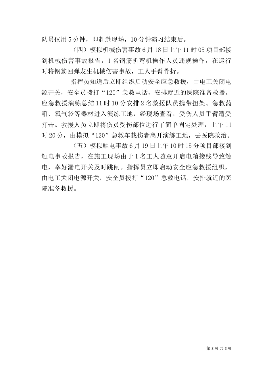 公司应急救援演练总结讲话（三）_第3页