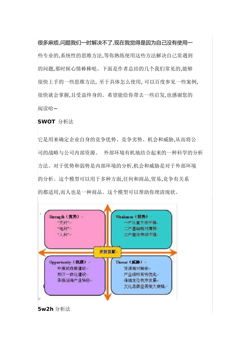 7种分析问题的思维方法[共6页]_第1页