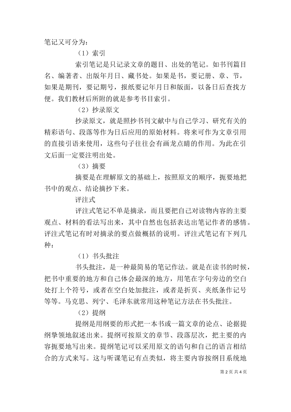 笔记的做法与体会（二）_第2页