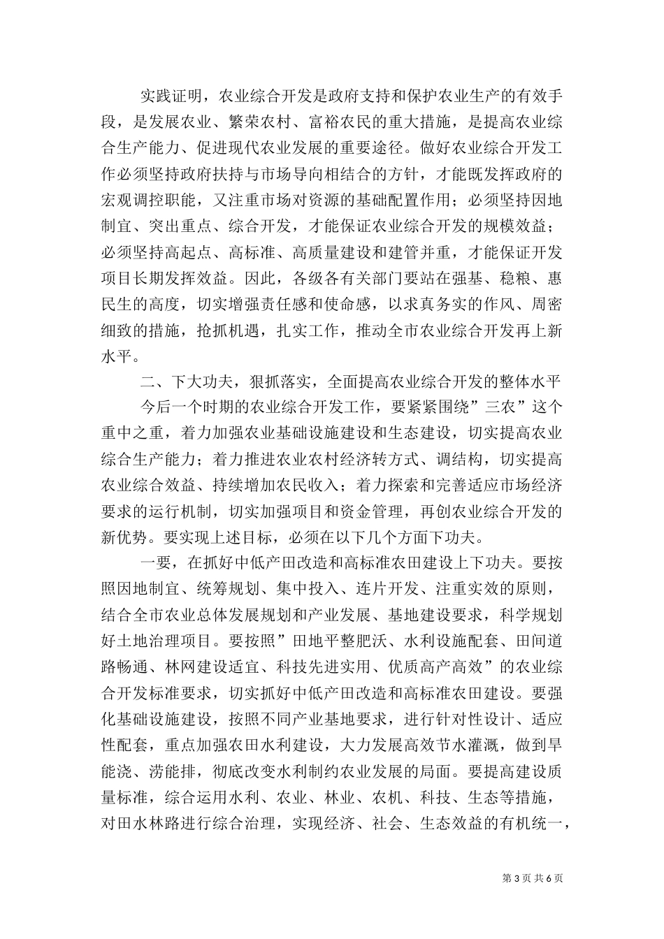 农业综合开发工作大会发言范文_第3页