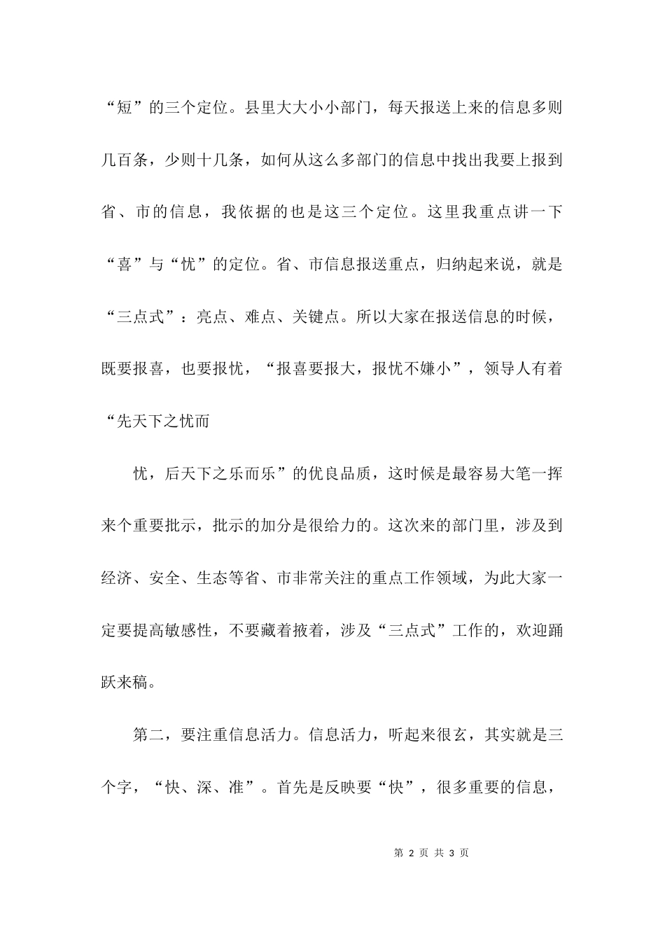 （精选）有关信息工作座谈会的发言稿_第2页