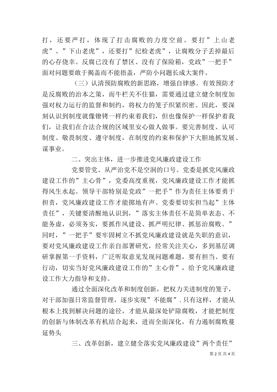 组织部长“两个责任”心得体会_第2页