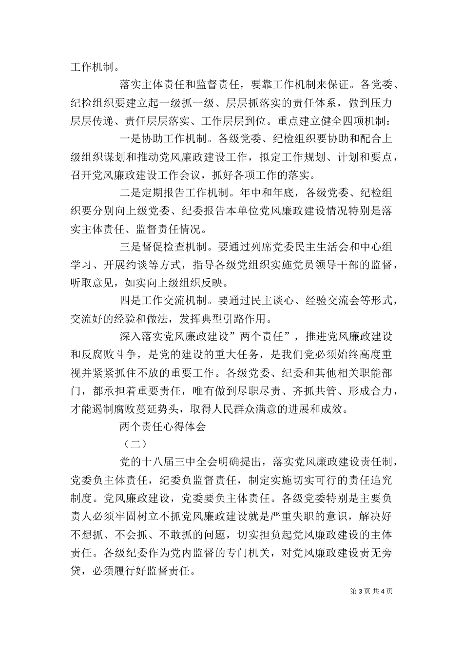 组织部长“两个责任”心得体会_第3页