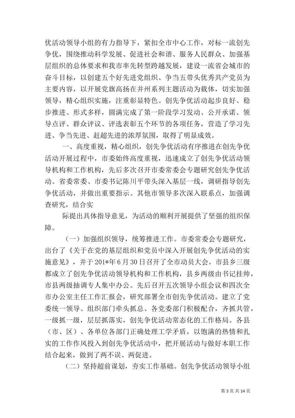 林业局创先争优活动第一阶段工作总结_第3页