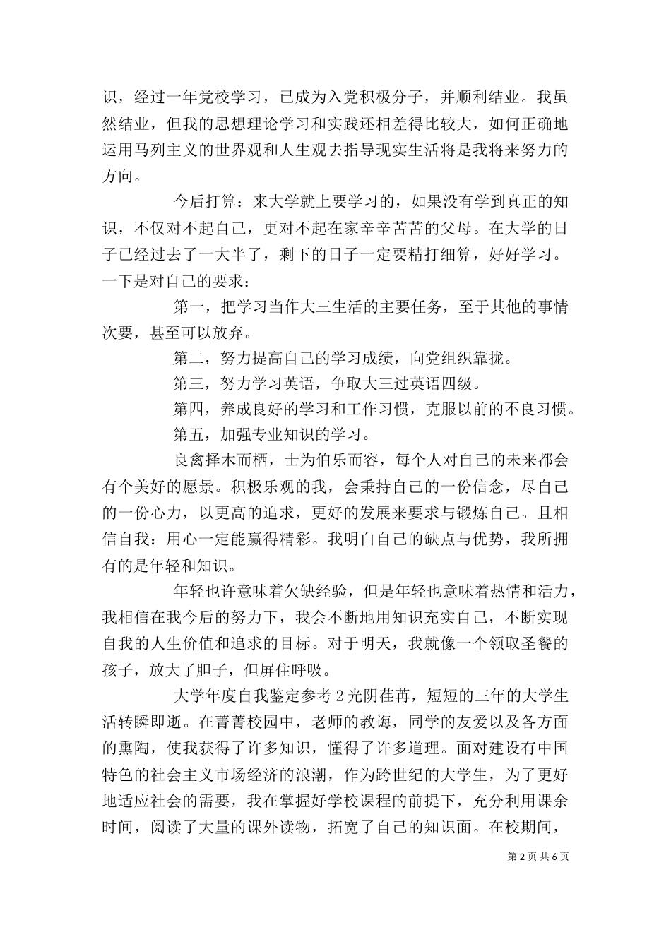 大学年度自我鉴定参考范文材料精选_第2页