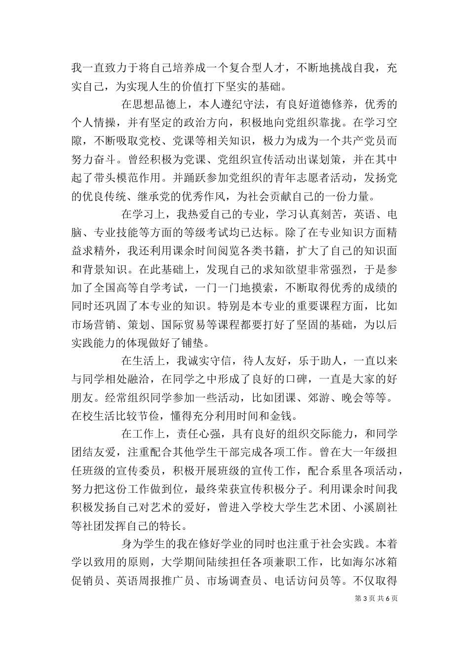 大学年度自我鉴定参考范文材料精选_第3页