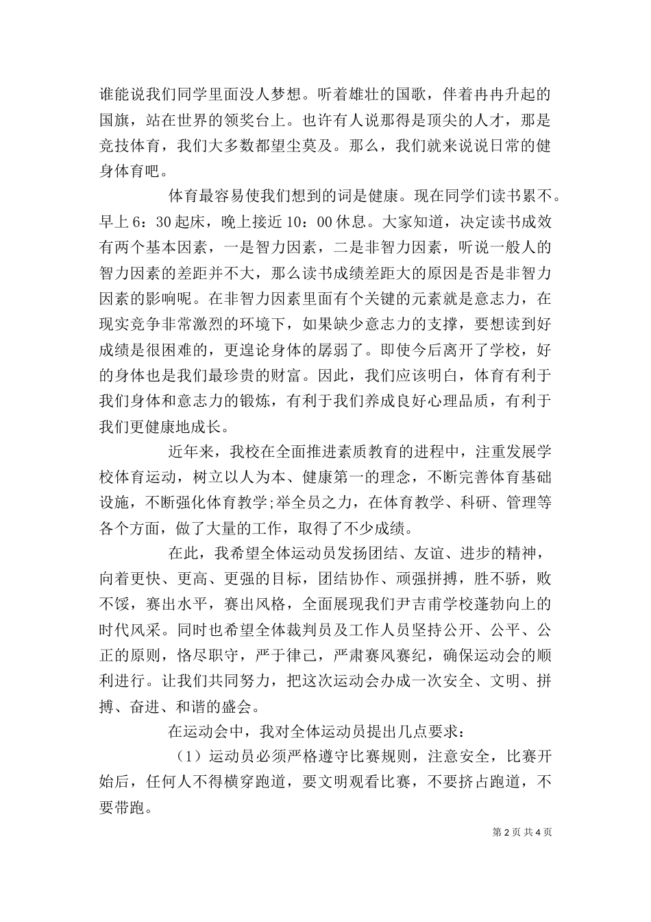 冬季运动会校长讲话_第2页