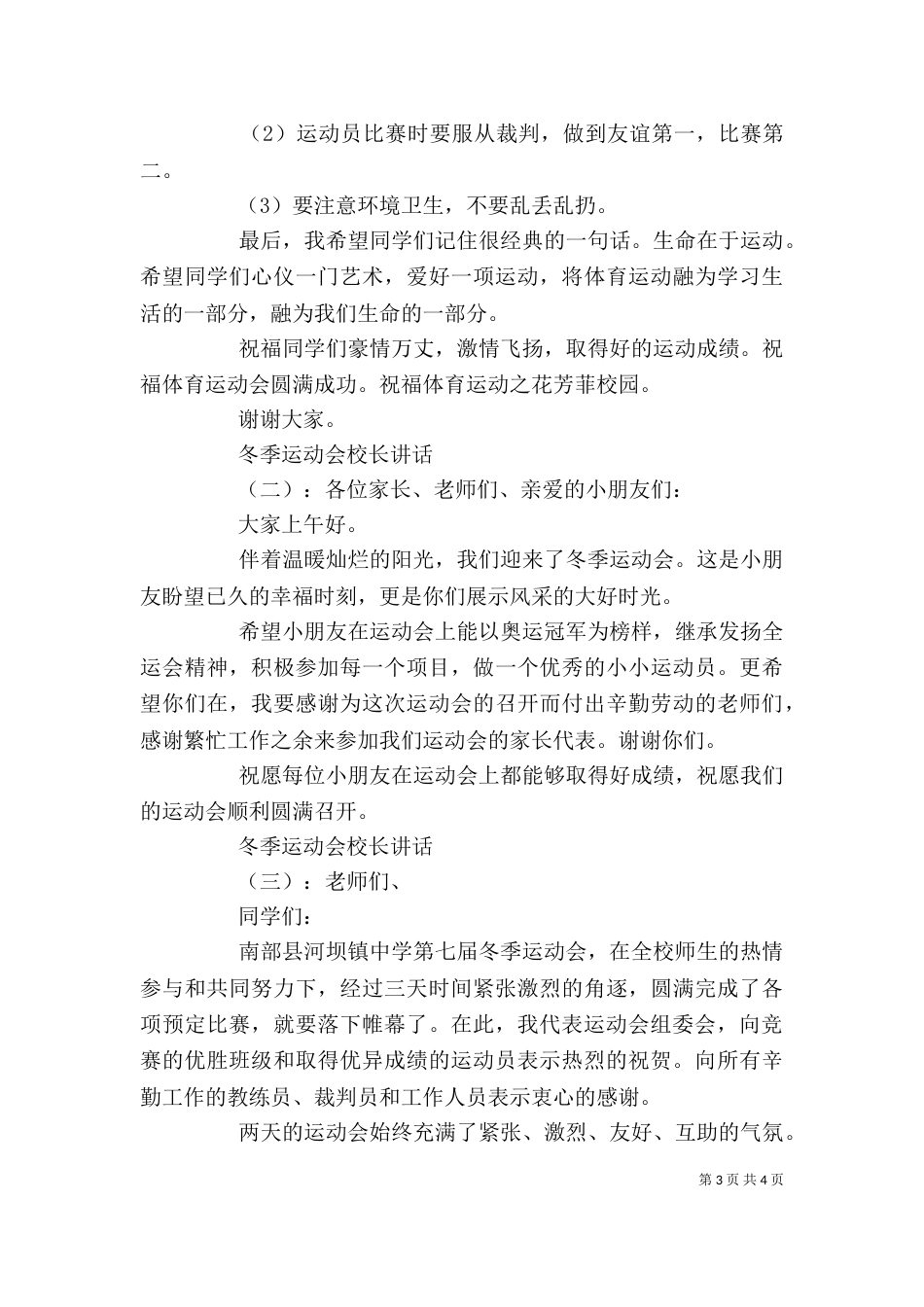 冬季运动会校长讲话_第3页
