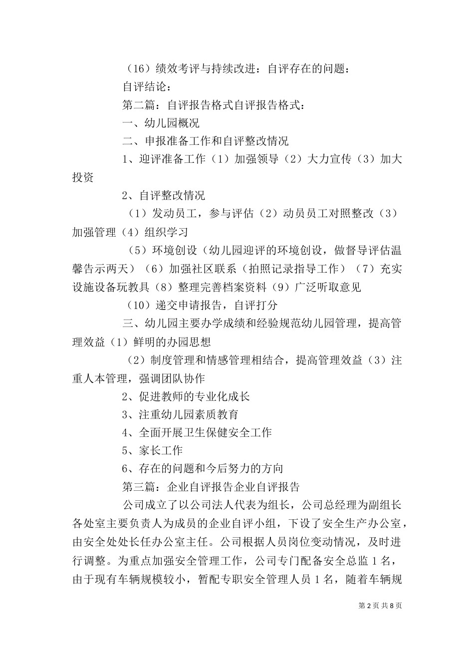 企业自评报告标准格式_第2页