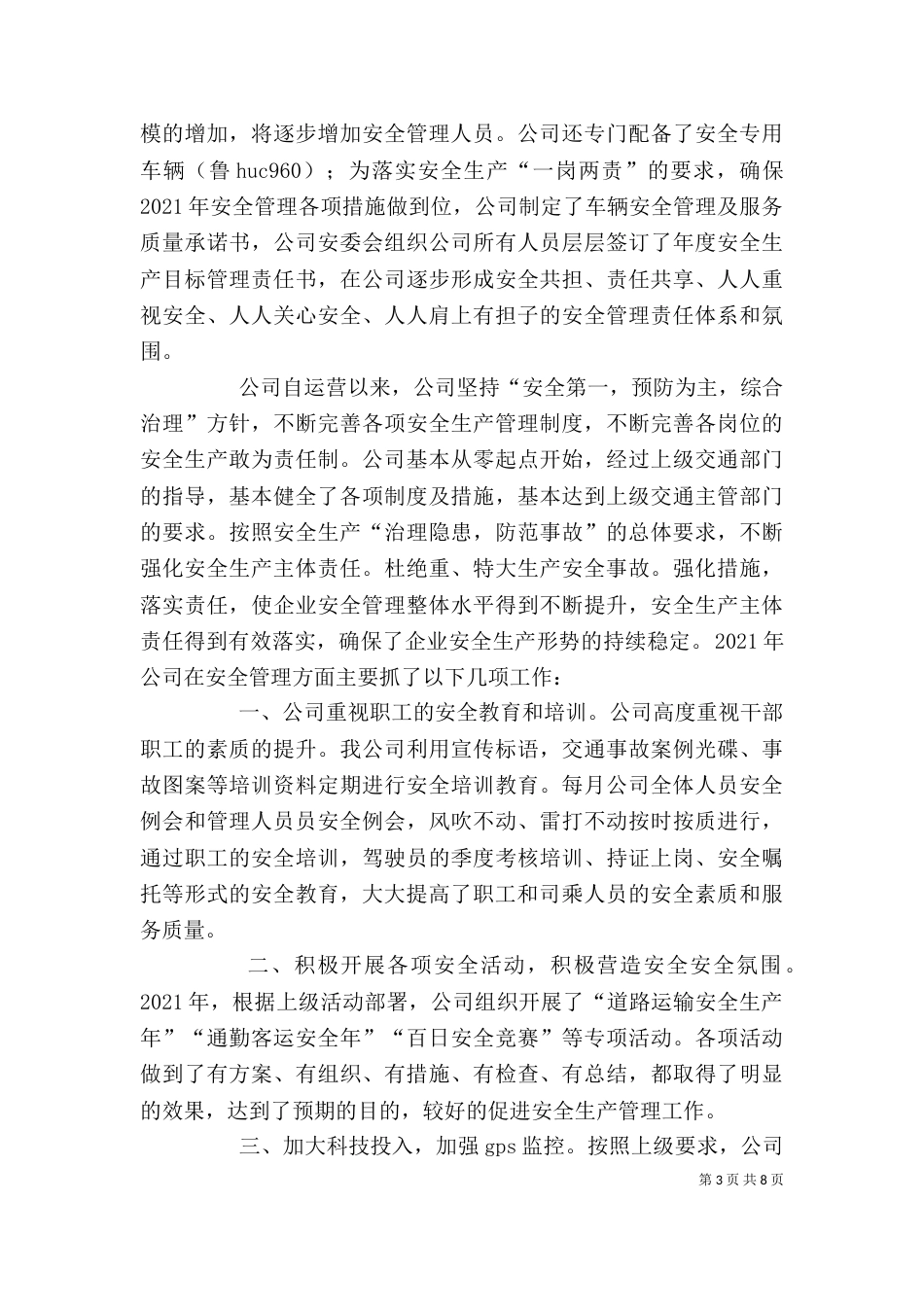 企业自评报告标准格式_第3页