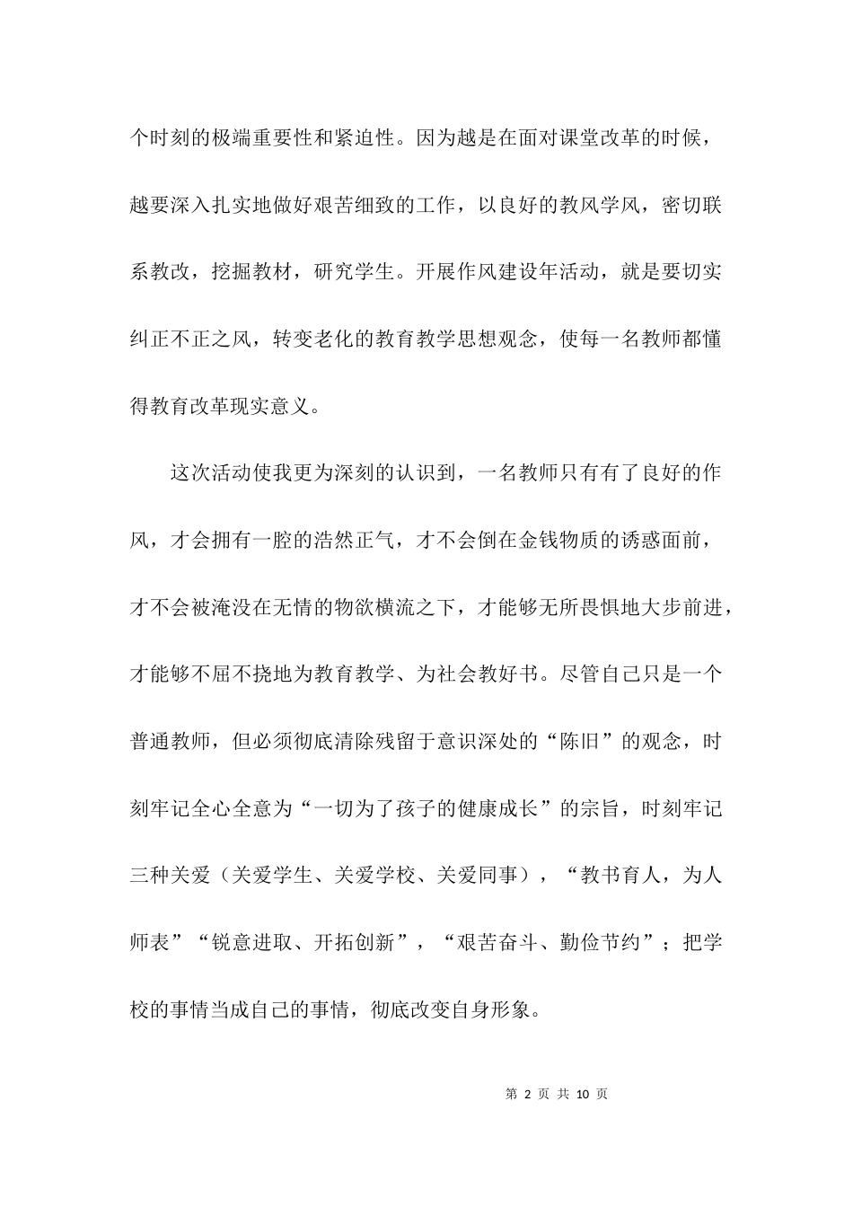 教师加强作风建设心得体会范文3篇_第2页