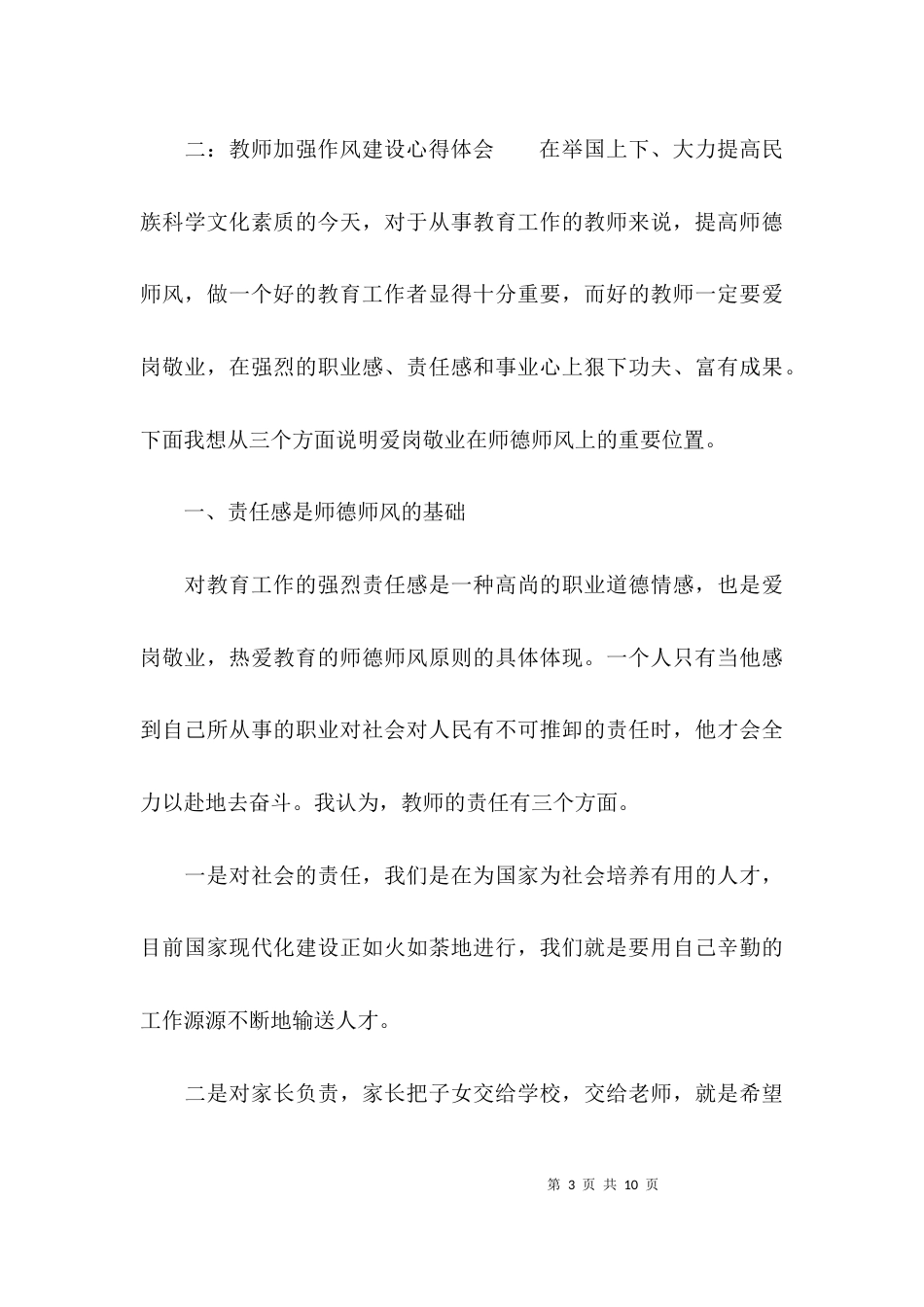 教师加强作风建设心得体会范文3篇_第3页