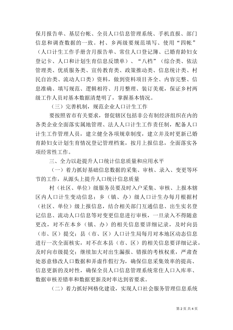 统计信息科工作要点_第2页