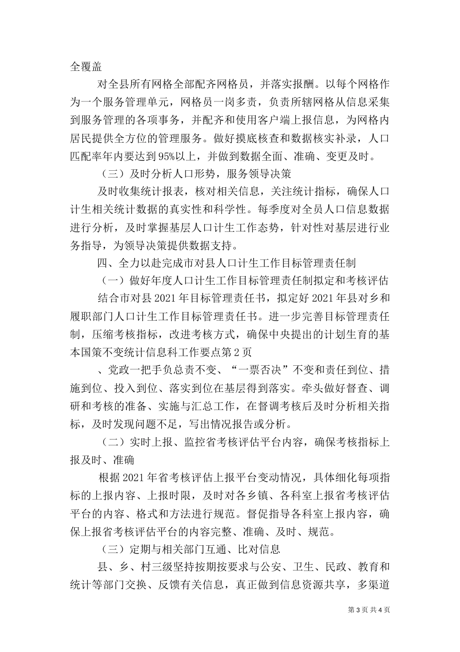 统计信息科工作要点_第3页