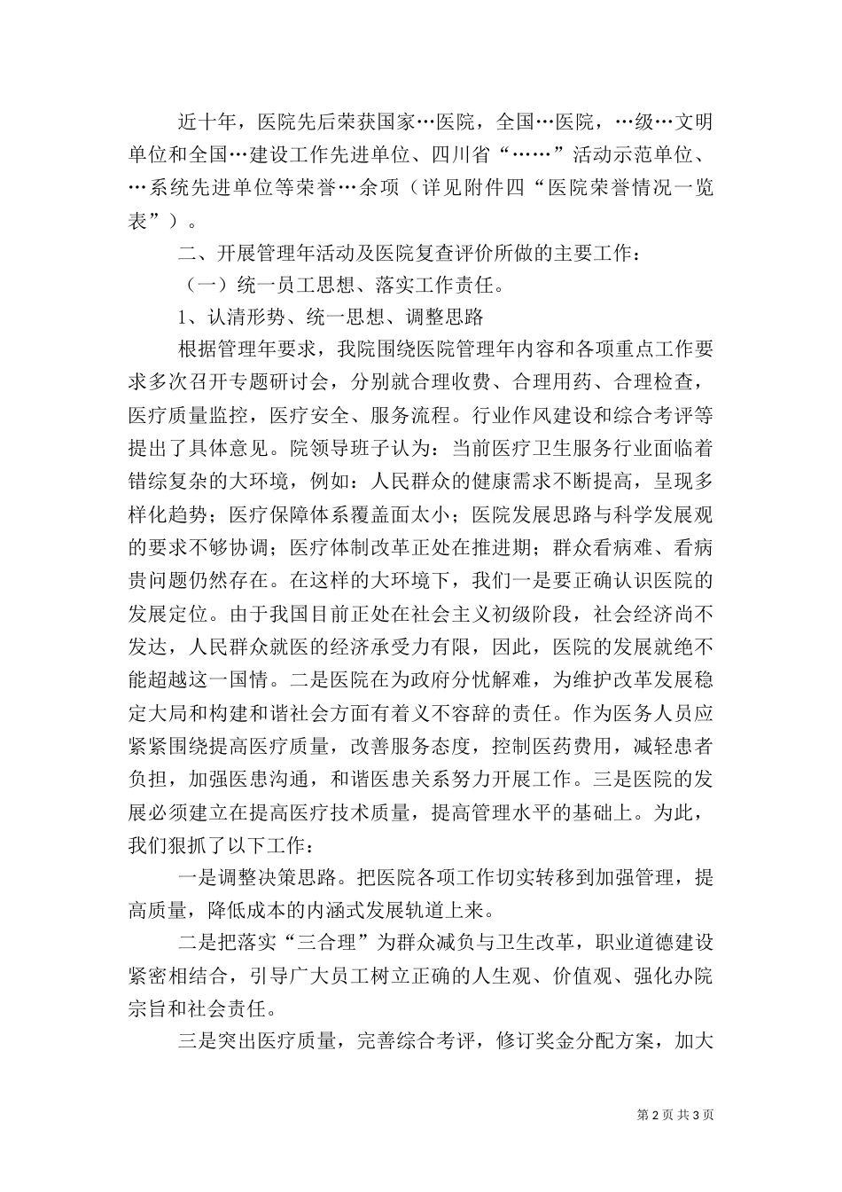 医院开展管理年活动工作汇报（一）_第2页
