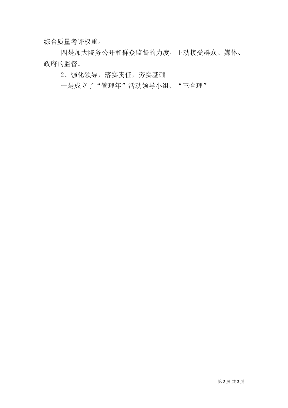 医院开展管理年活动工作汇报（一）_第3页