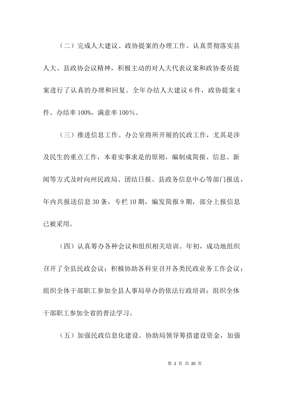 民政局办公室述职报告3篇_第2页