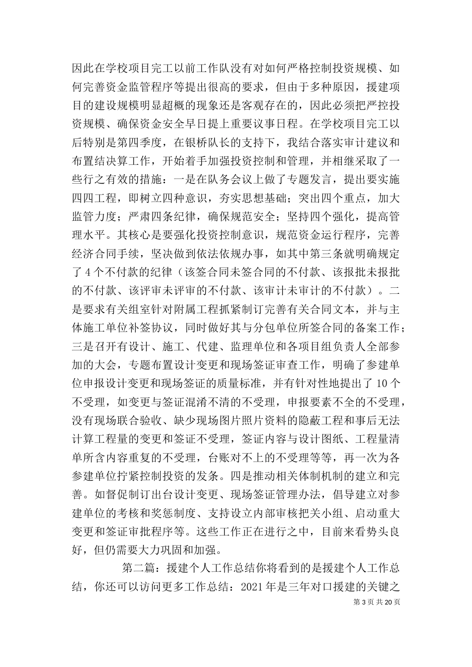 援建个人工作总结大全_第3页