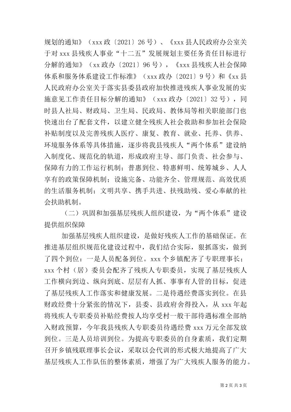 两个体系建设交流汇报_第2页