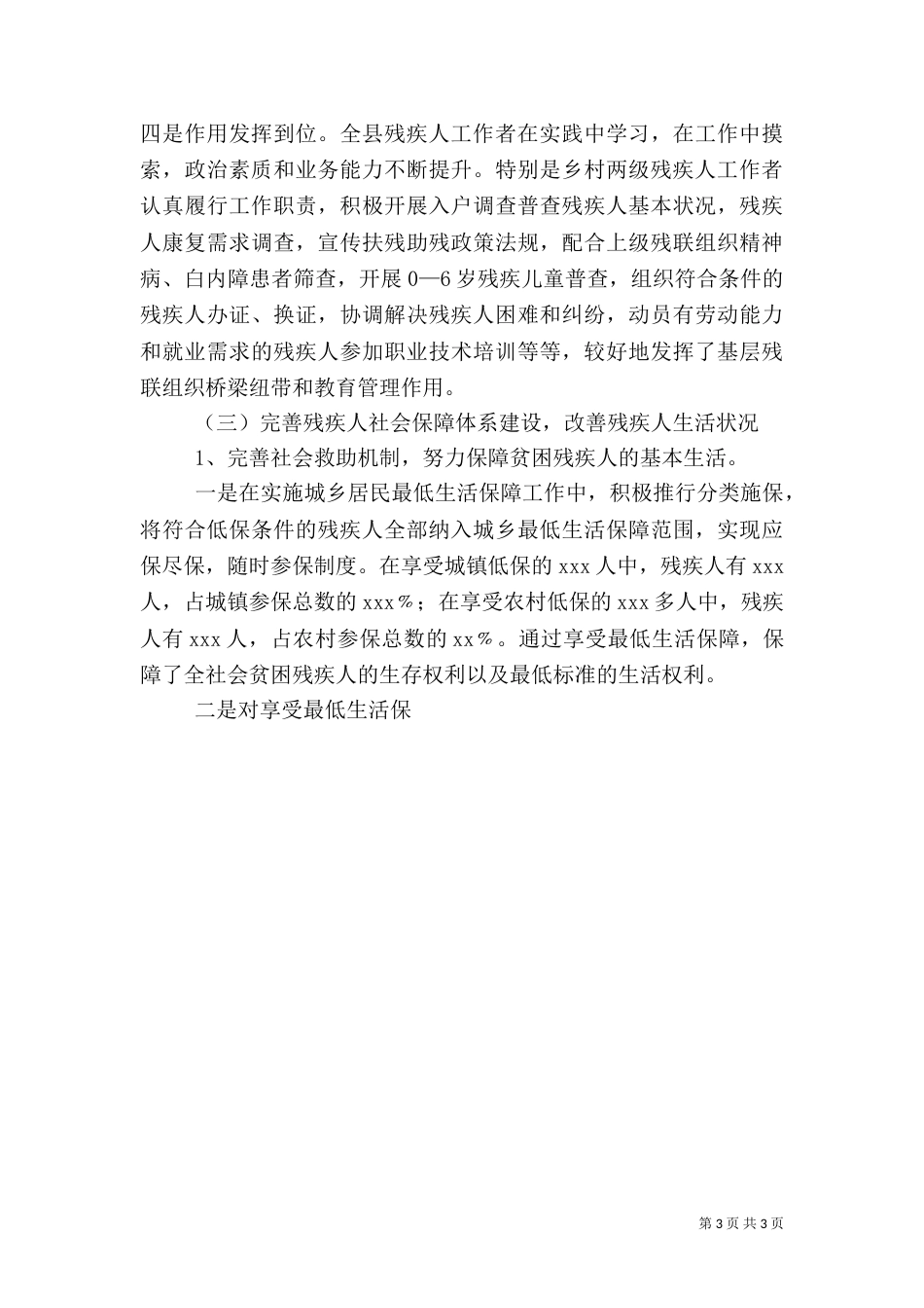 两个体系建设交流汇报_第3页