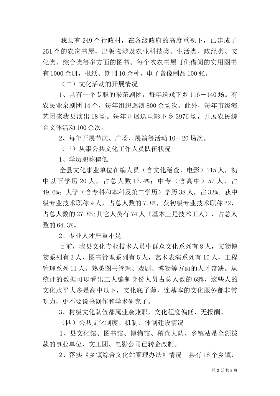 公共文化服务体系调研报告（一）_第2页