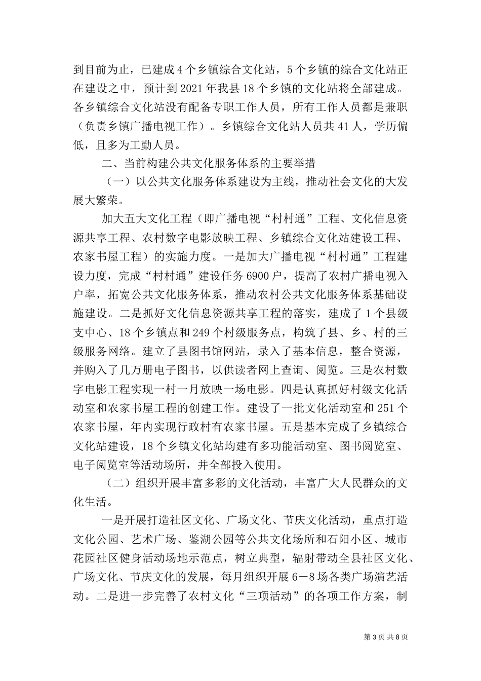 公共文化服务体系调研报告（一）_第3页