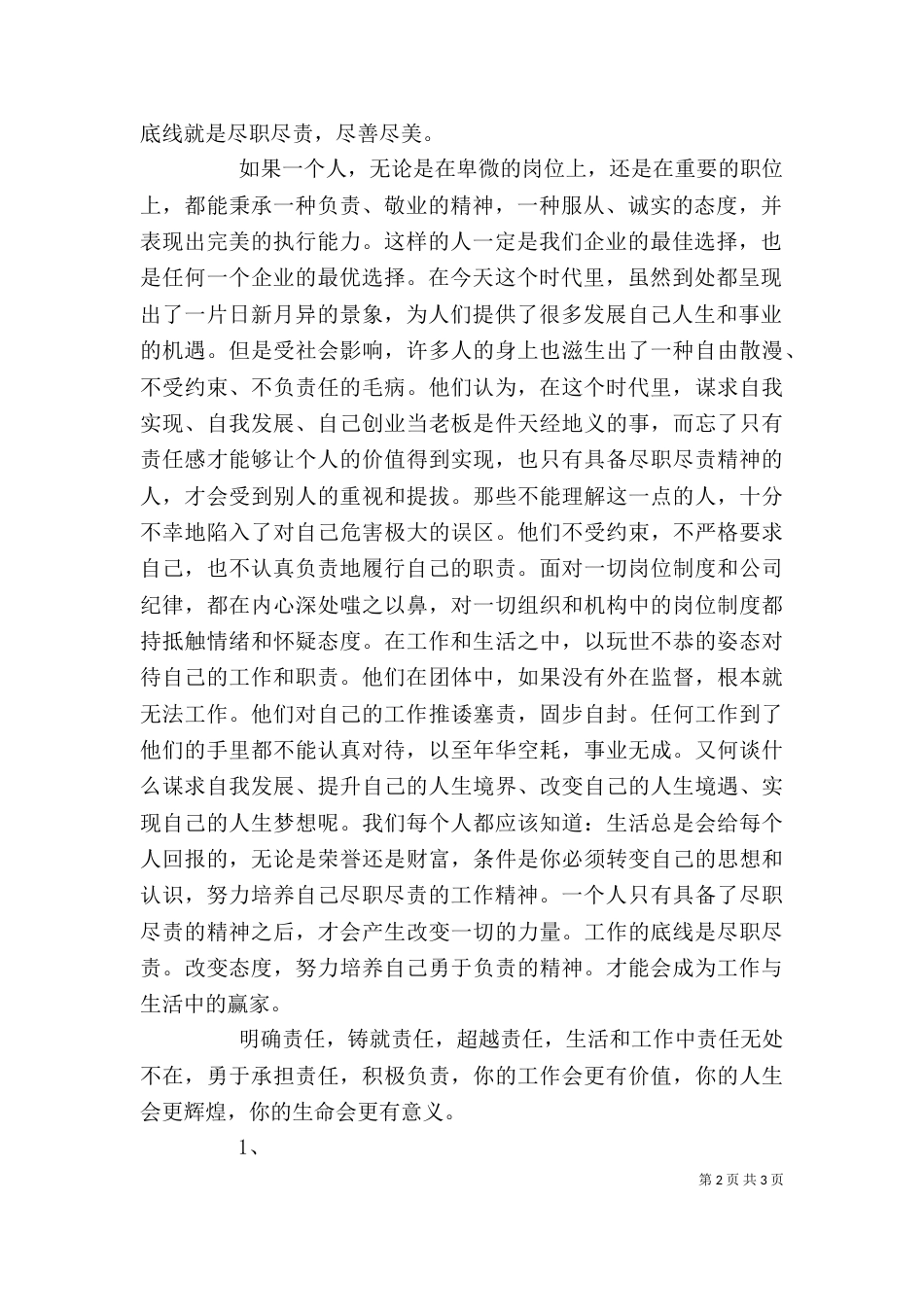 学习《对工作负责就是对自己负责》心得体会（四）_第2页