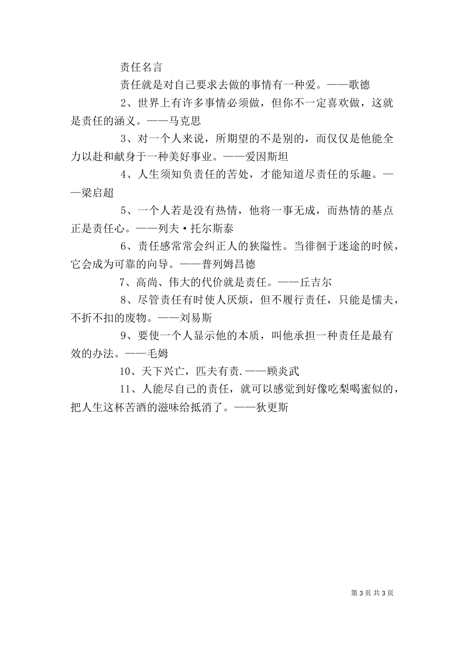 学习《对工作负责就是对自己负责》心得体会（四）_第3页