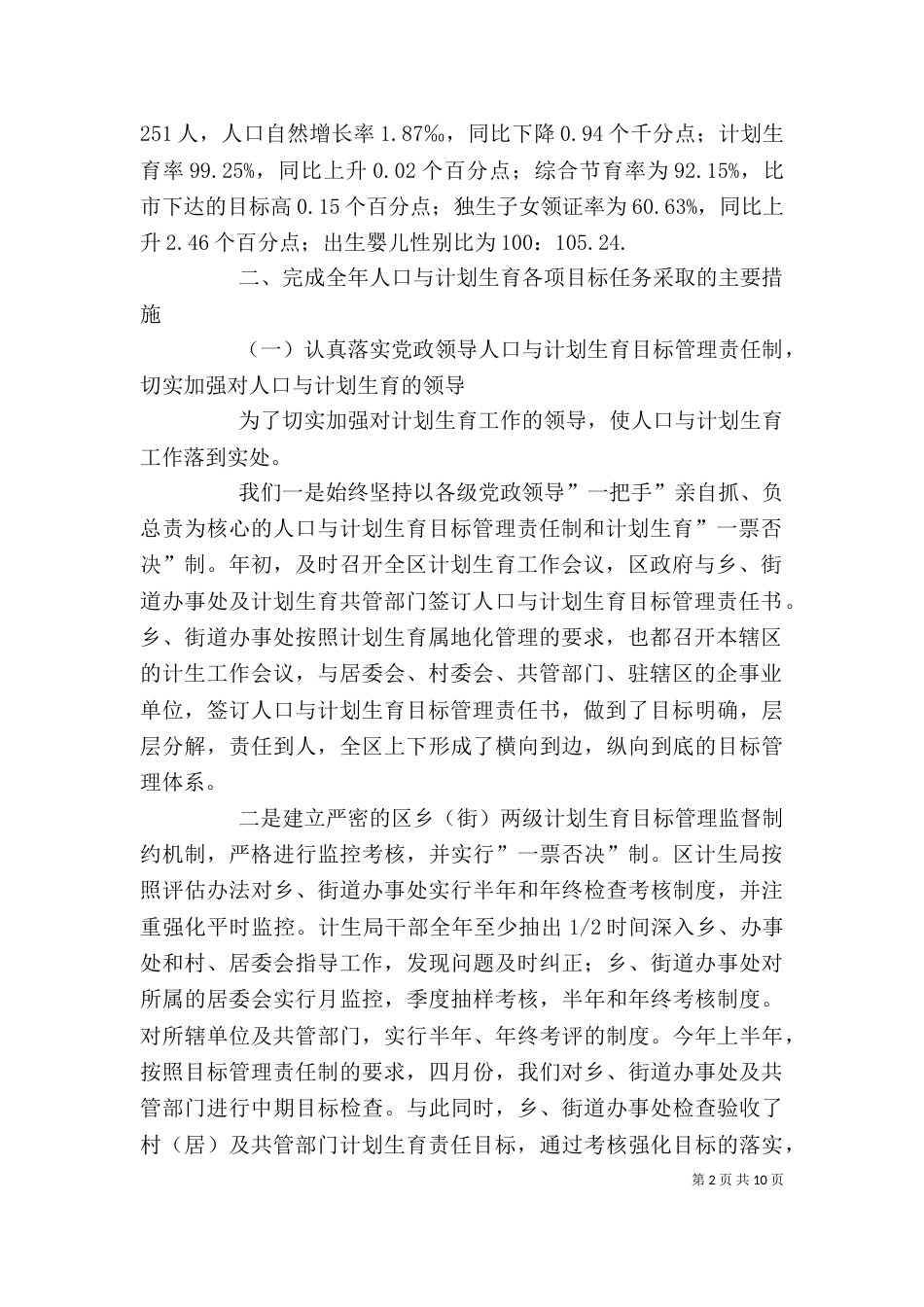计划生育个人工作总结2篇_第2页