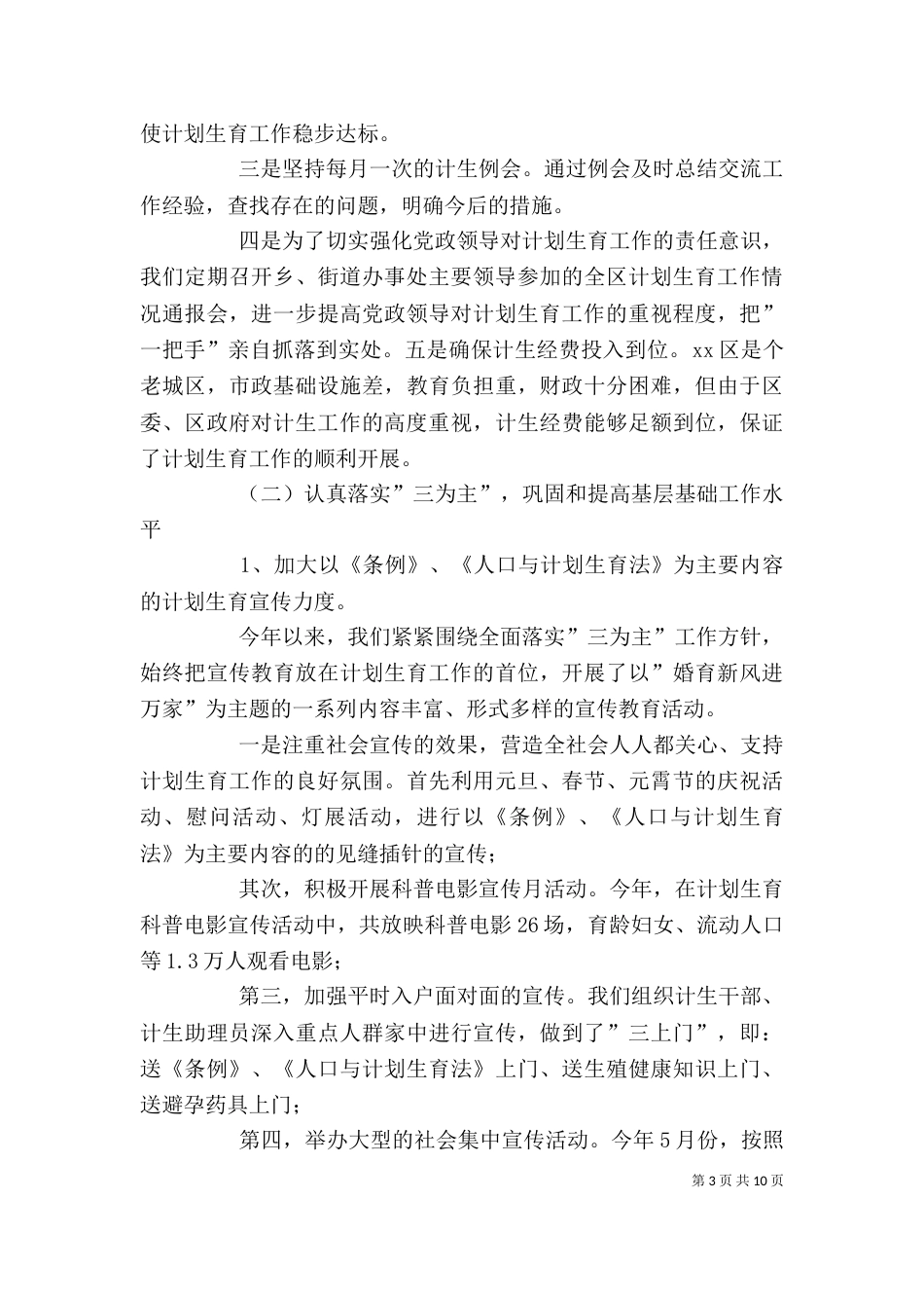 计划生育个人工作总结2篇_第3页
