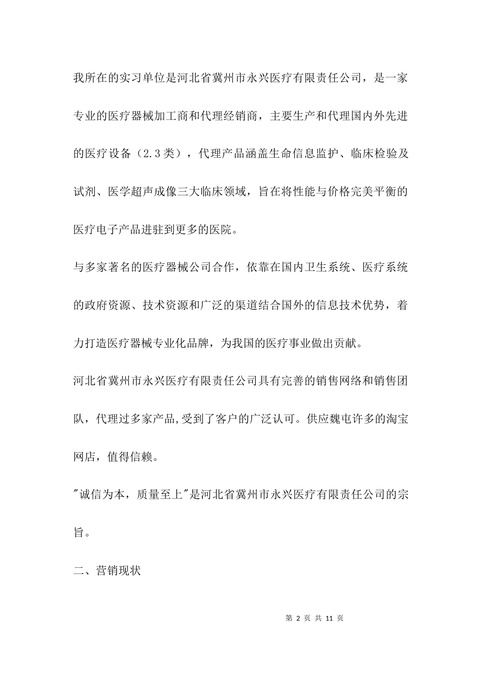 医院医疗器械实习小结_第2页