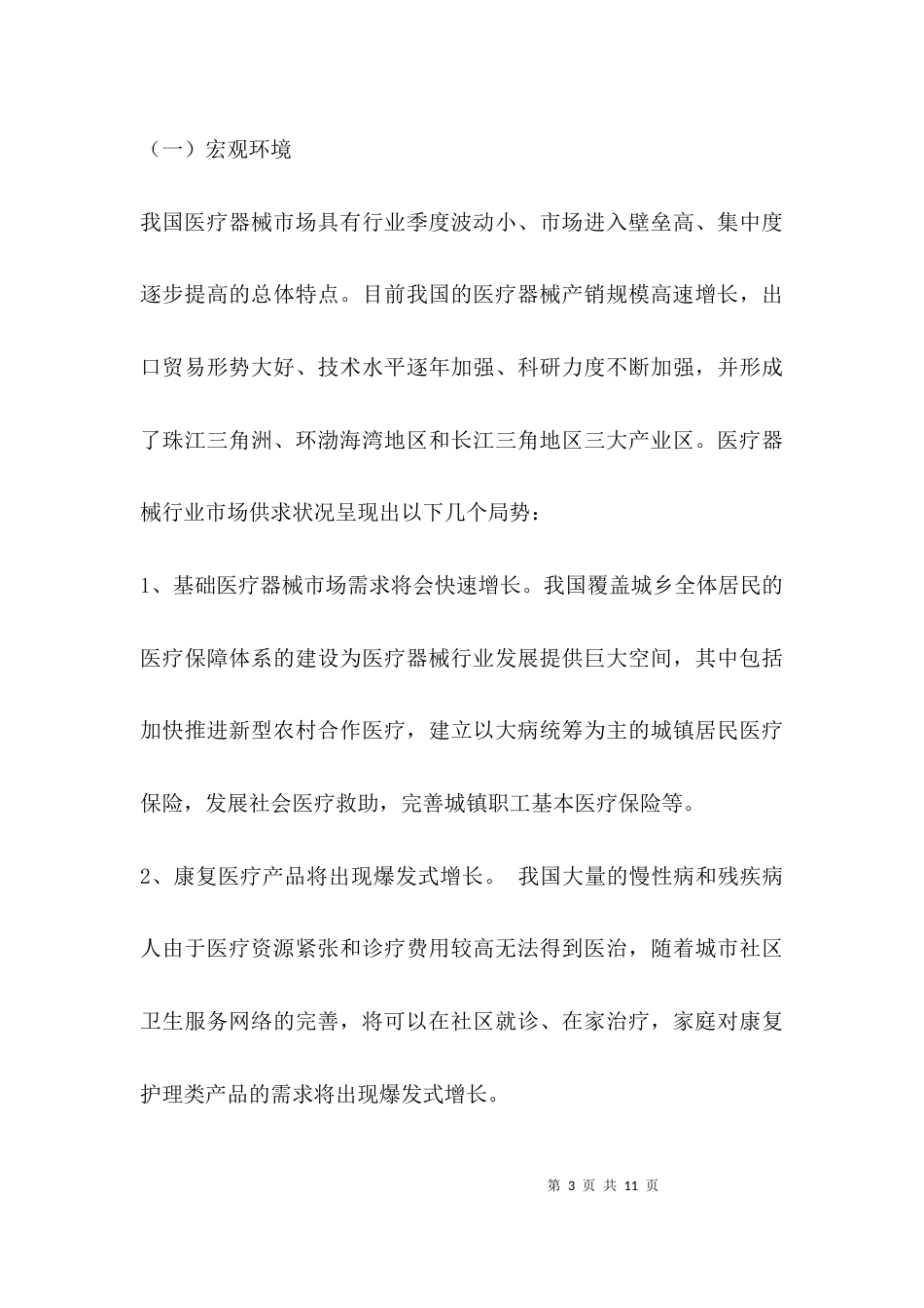 医院医疗器械实习小结_第3页