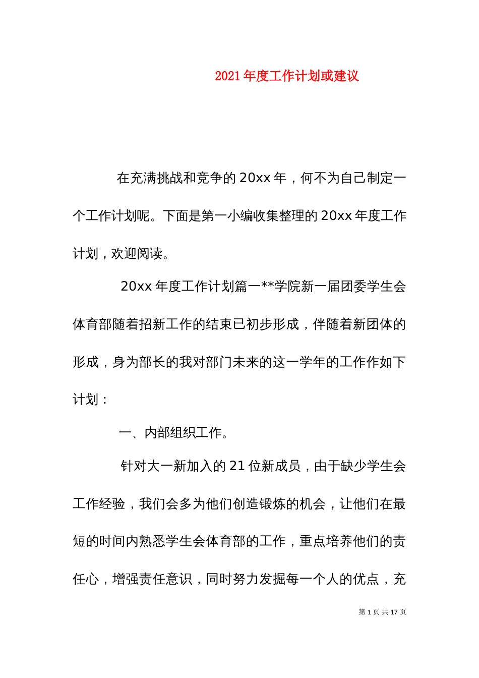 2023年度工作计划或建议_第1页