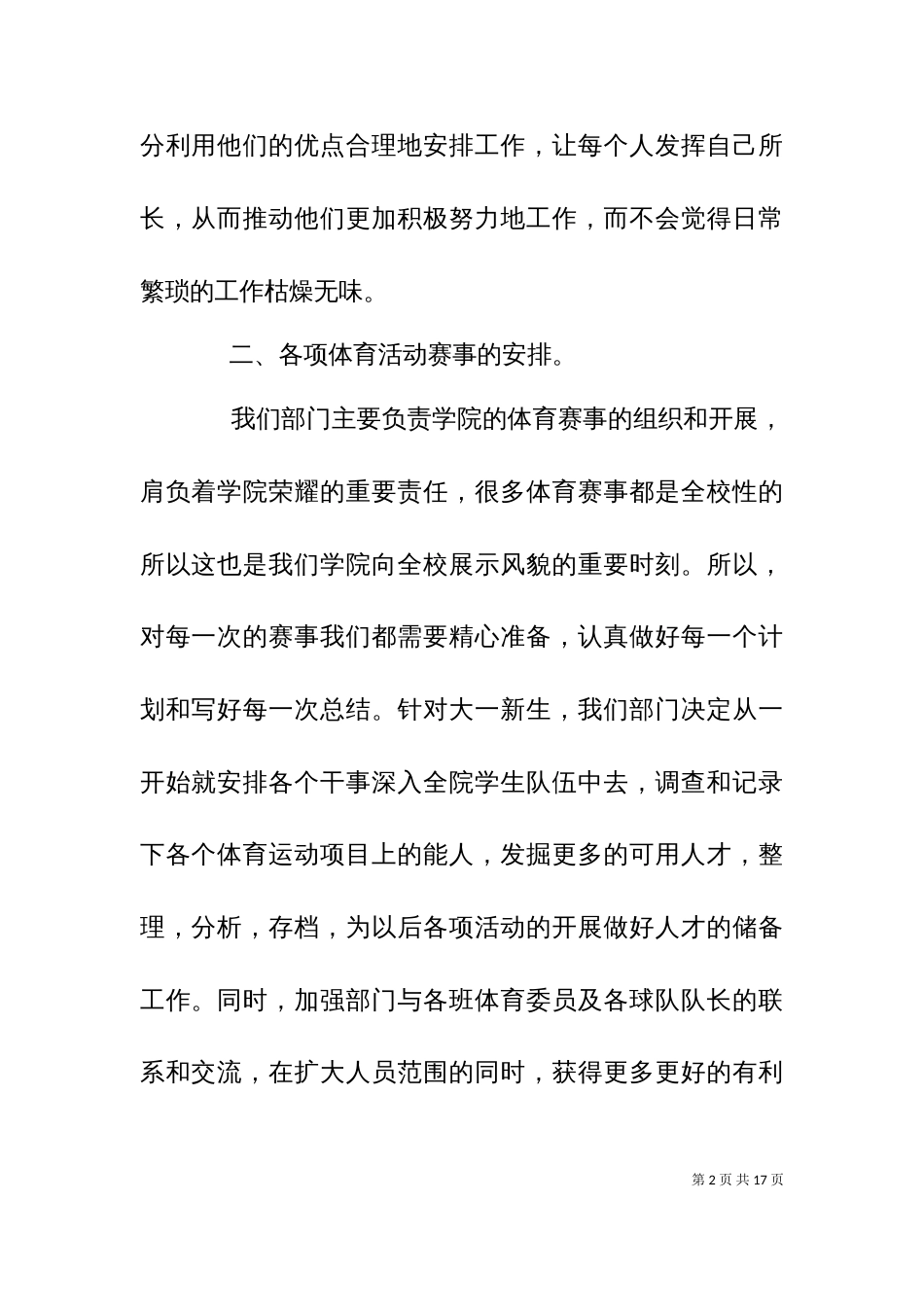 2023年度工作计划或建议_第2页
