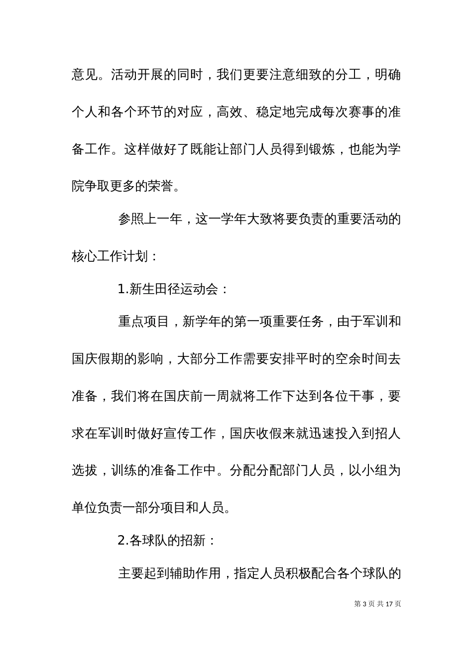 2023年度工作计划或建议_第3页