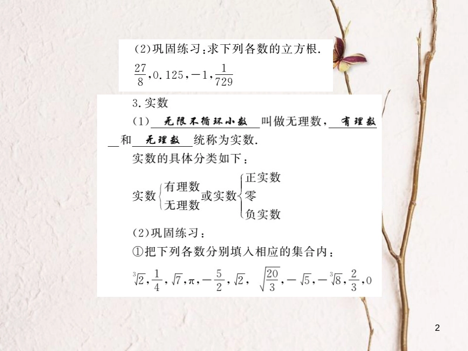 七年级数学下册 第6章 实数整理与复习课件 （新版）沪科版_第2页