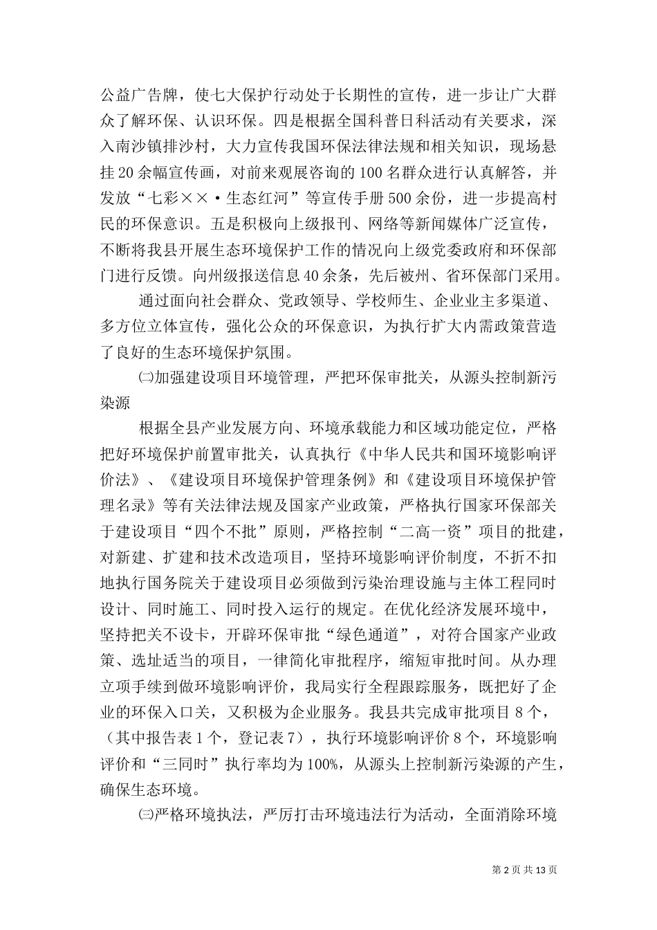 环境保护工作总结及工作计划_第2页