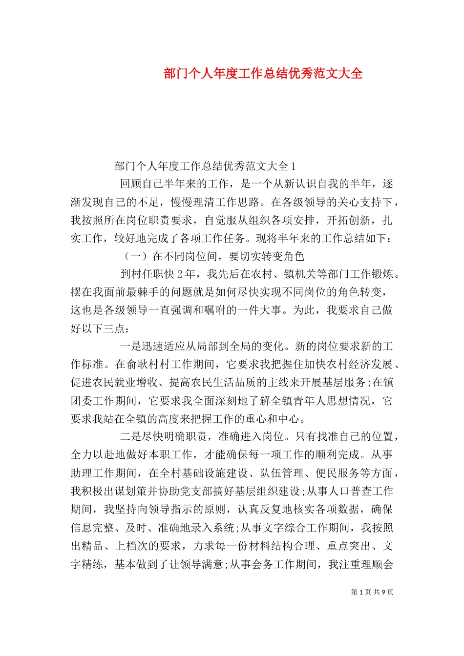 部门个人年度工作总结优秀范文大全_第1页