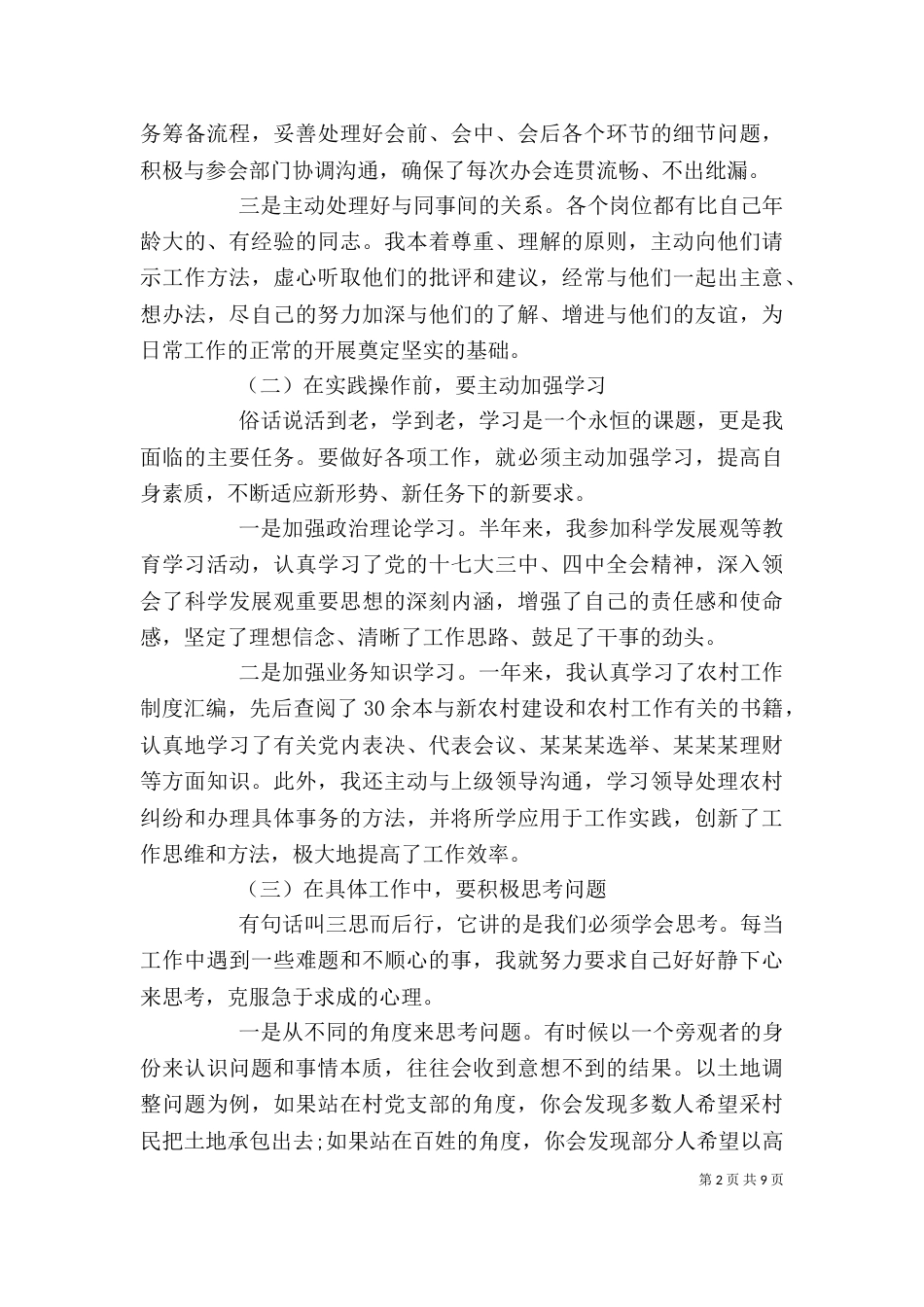 部门个人年度工作总结优秀范文大全_第2页
