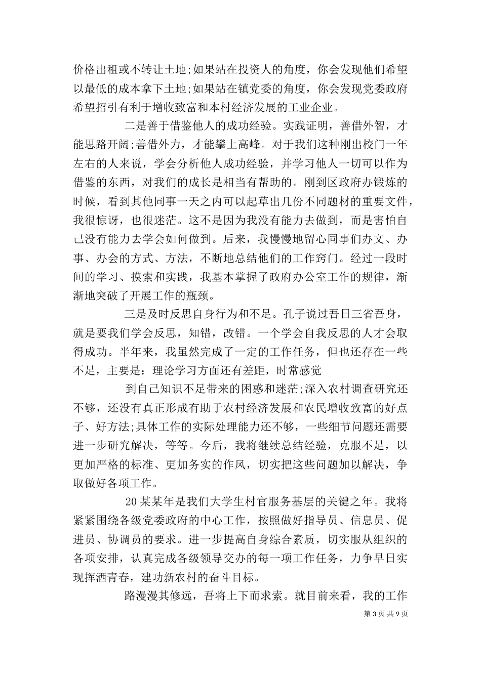 部门个人年度工作总结优秀范文大全_第3页